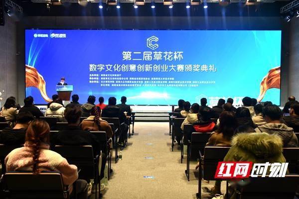 第二屆“草花杯”數字文化創意創新創業大賽圓滿落幕 引領數字文化創意內容應用服務新風尚
