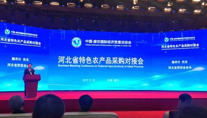 河北省特色農產品采購對接會順利召開，搭建產銷合作新橋梁